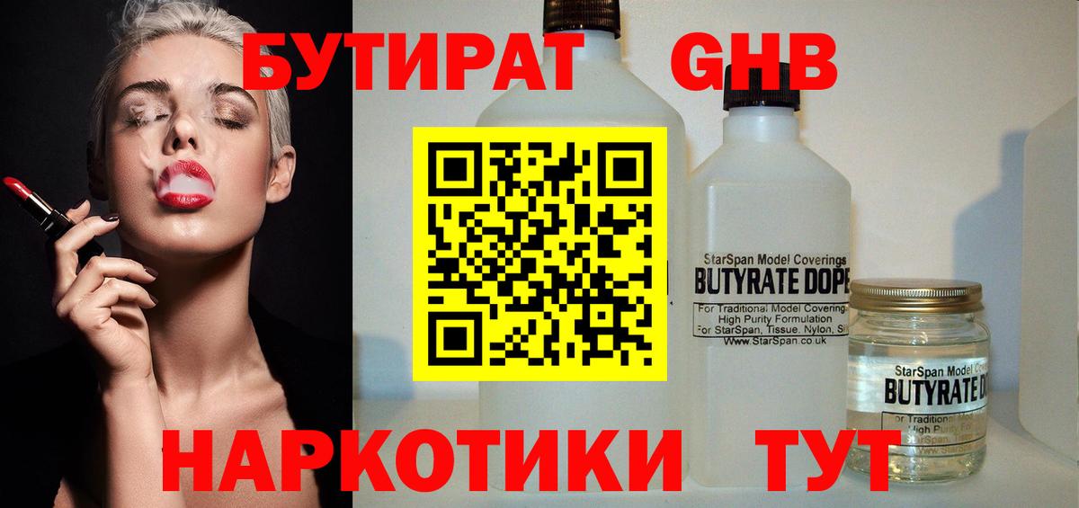 БУТИРАТ вода Южно-Сахалинск