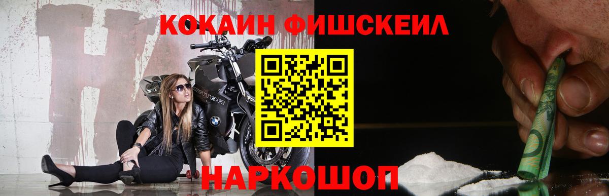 Cocaine Fish Scale Южно-Сахалинск