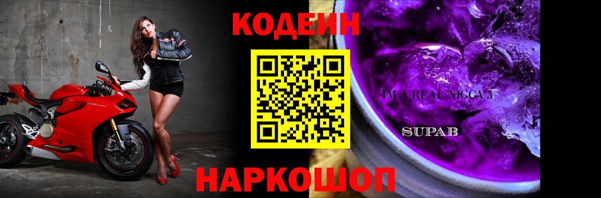 Codein Purple Drank  Codein Purple Drank  Южно-Сахалинск  Вход с VPN 