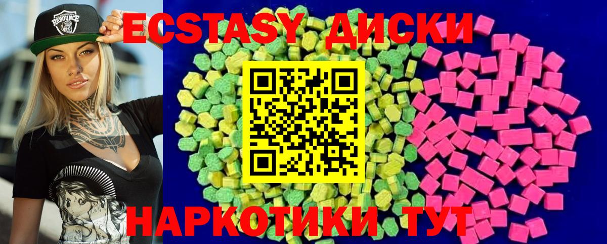 Экстази круглые Южно-Сахалинск