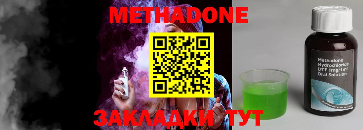 Метадон methadone  Вход с VPN  Южно-Сахалинск 